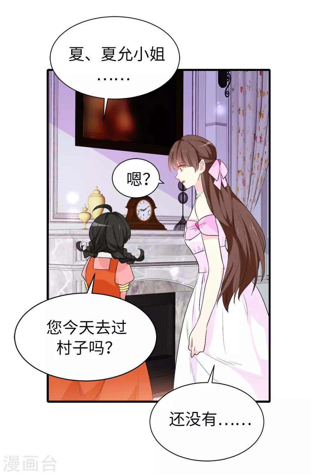 第141话 奇怪的传闻16