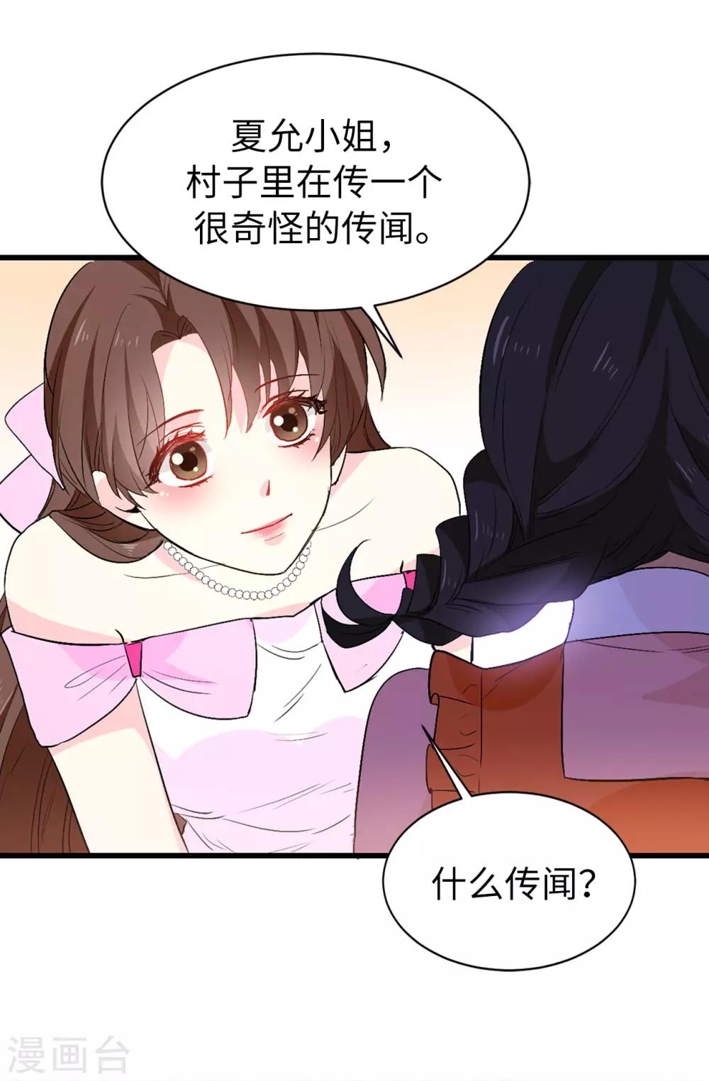 第141话 奇怪的传闻21