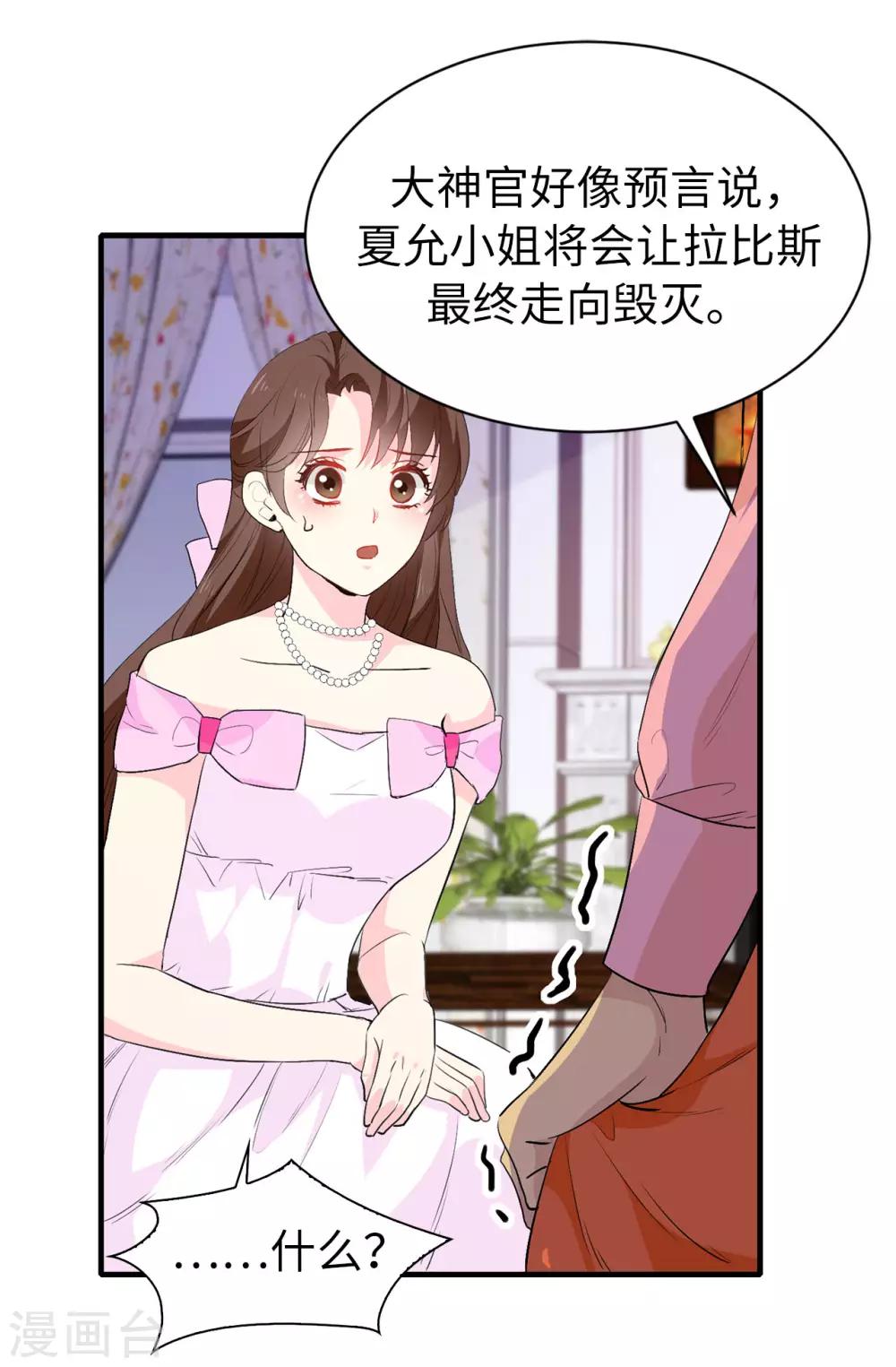 第141话 奇怪的传闻24