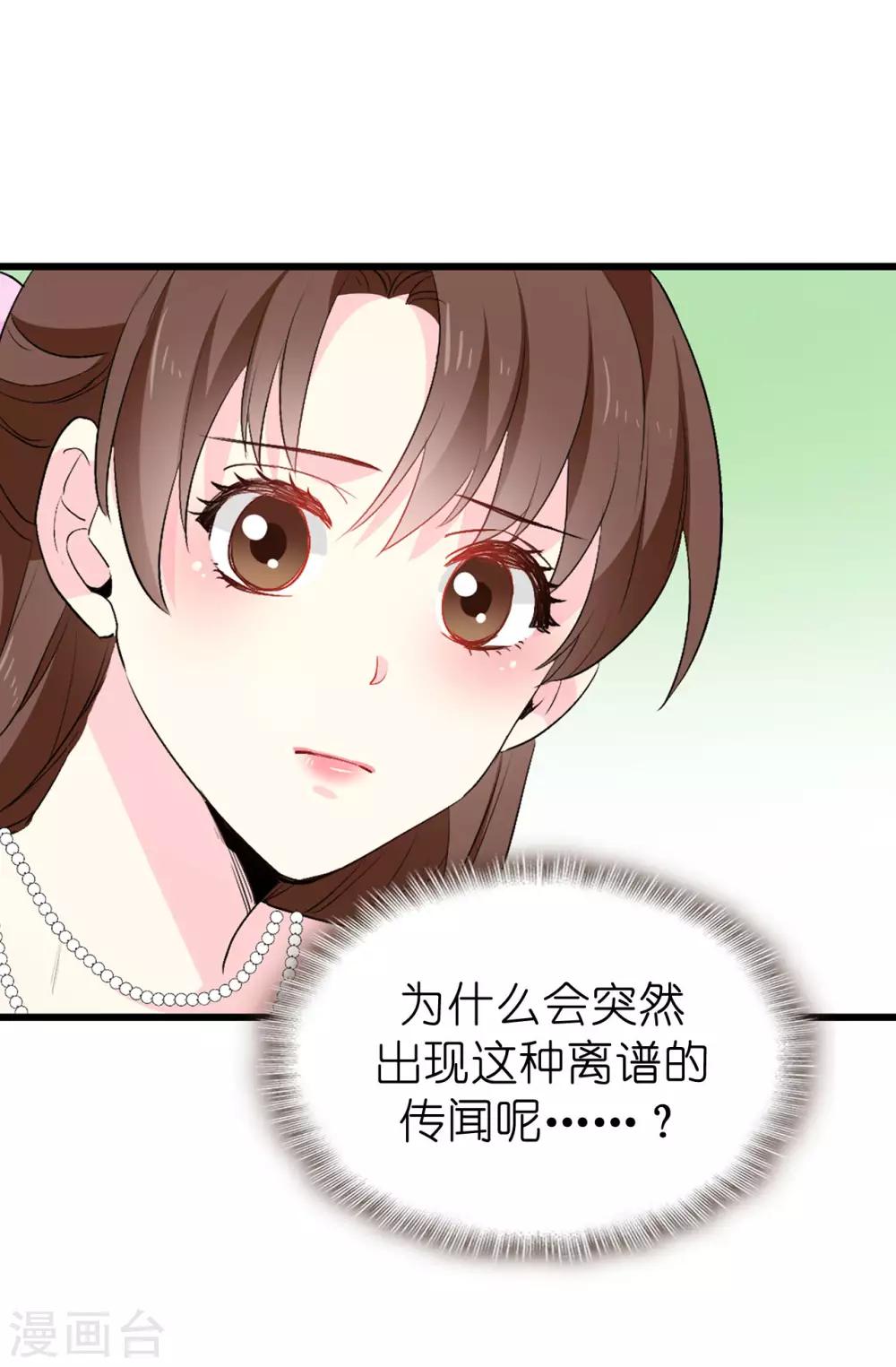 第141话 奇怪的传闻26