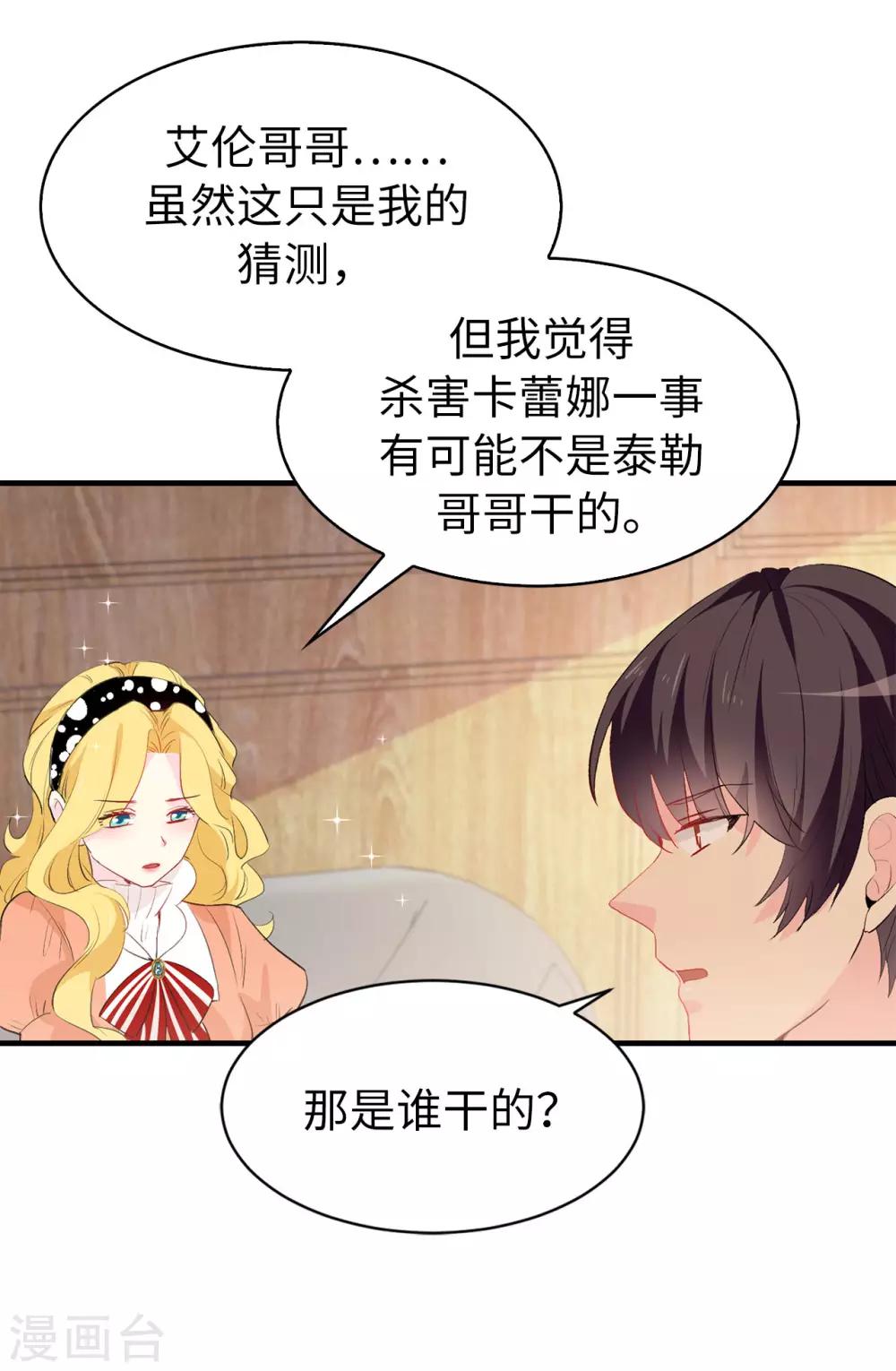 第141话 奇怪的传闻6