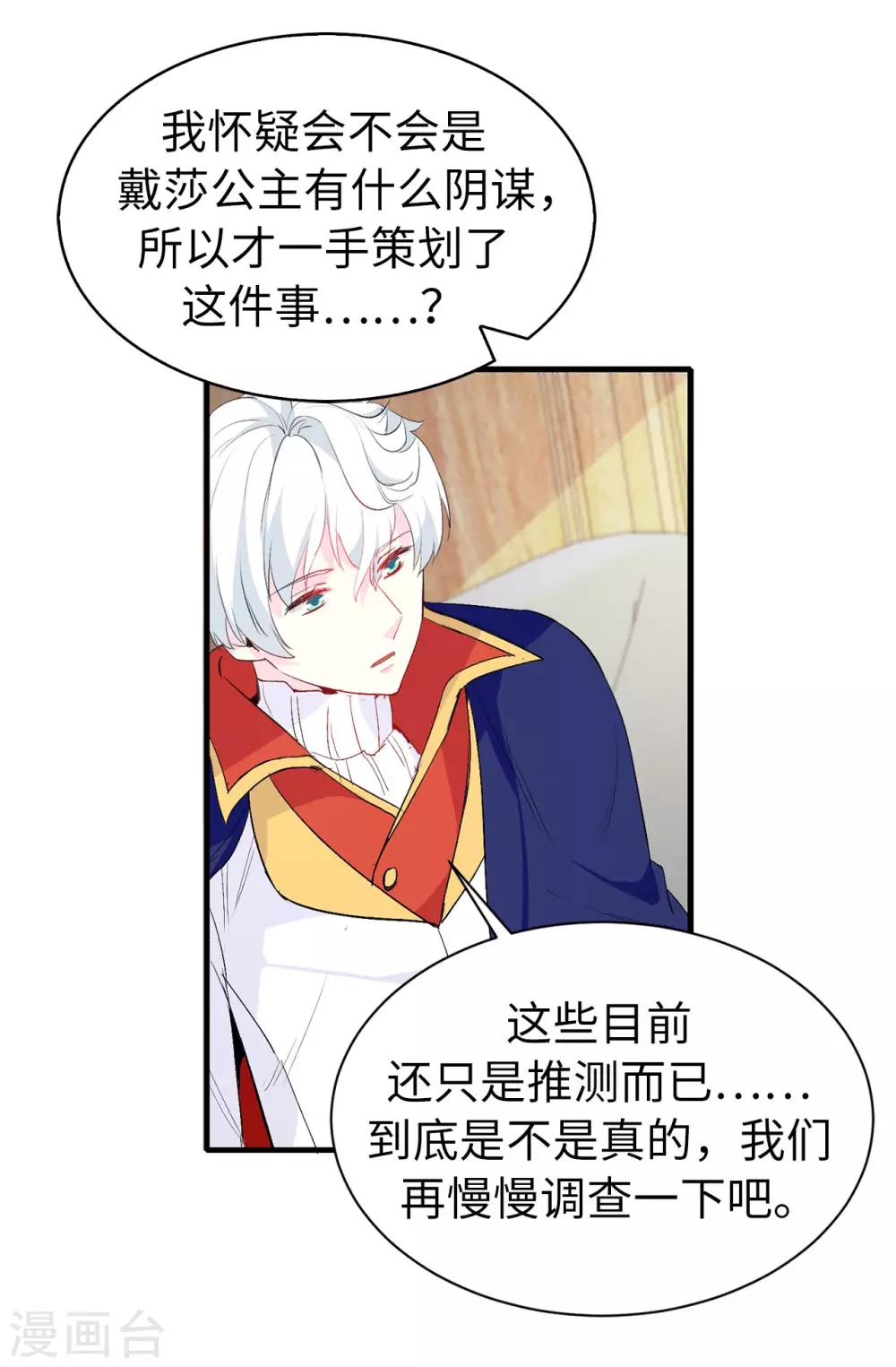 第141话 奇怪的传闻7