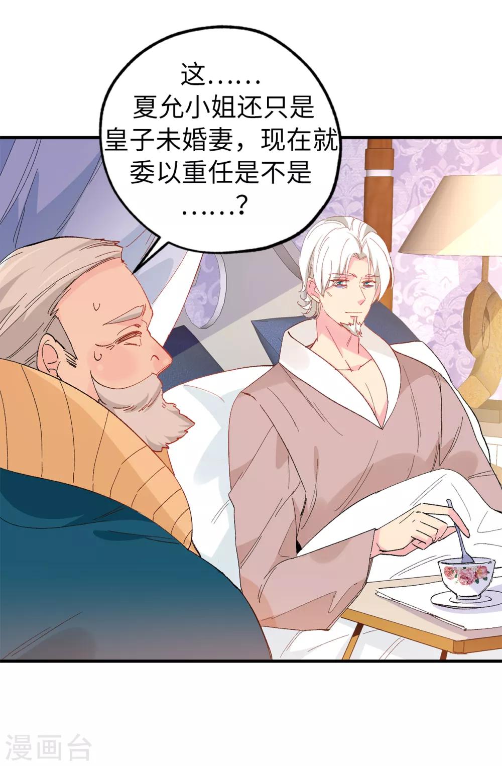 第142话 委以重任15