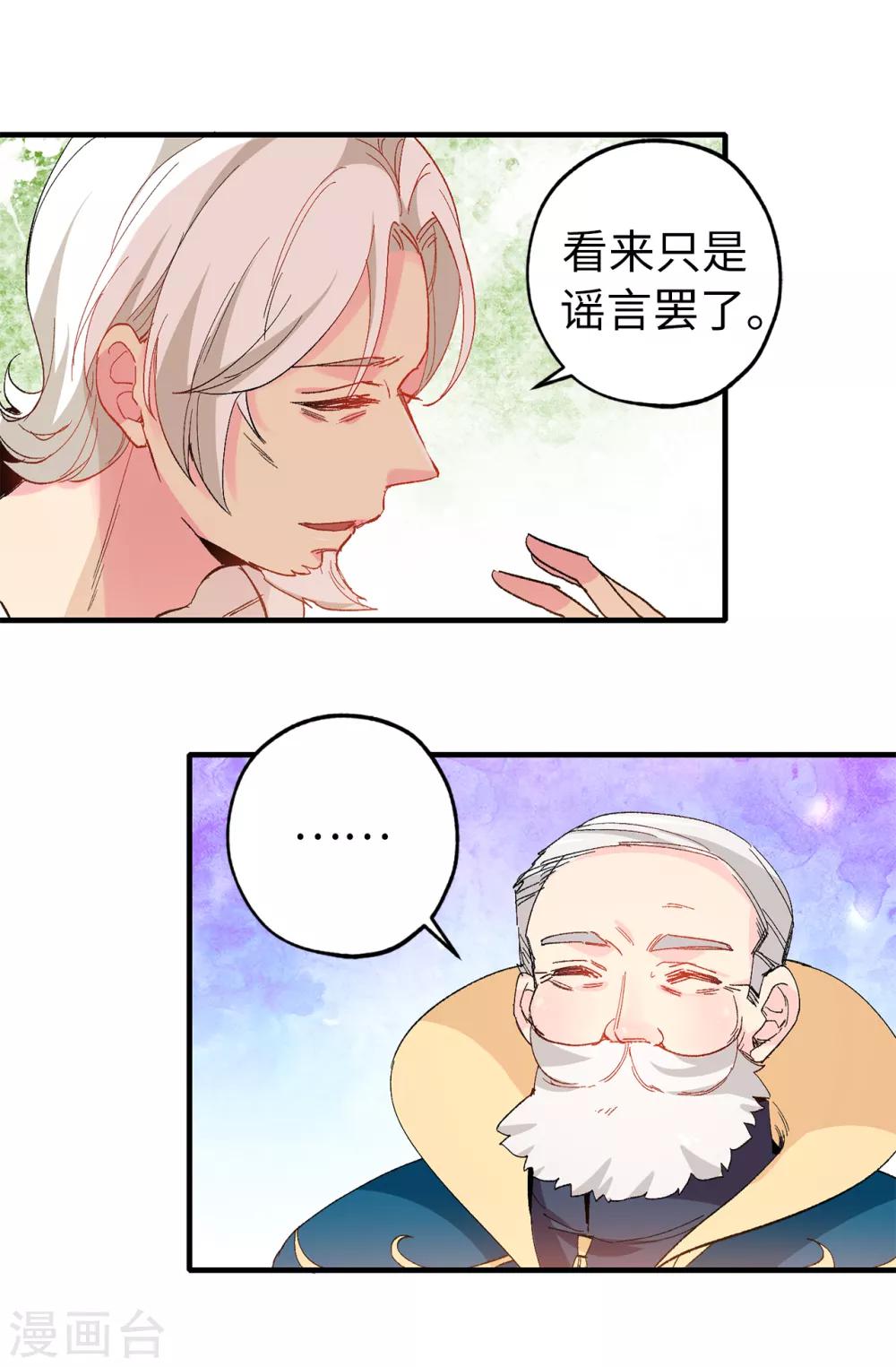 第143话 编造预言5