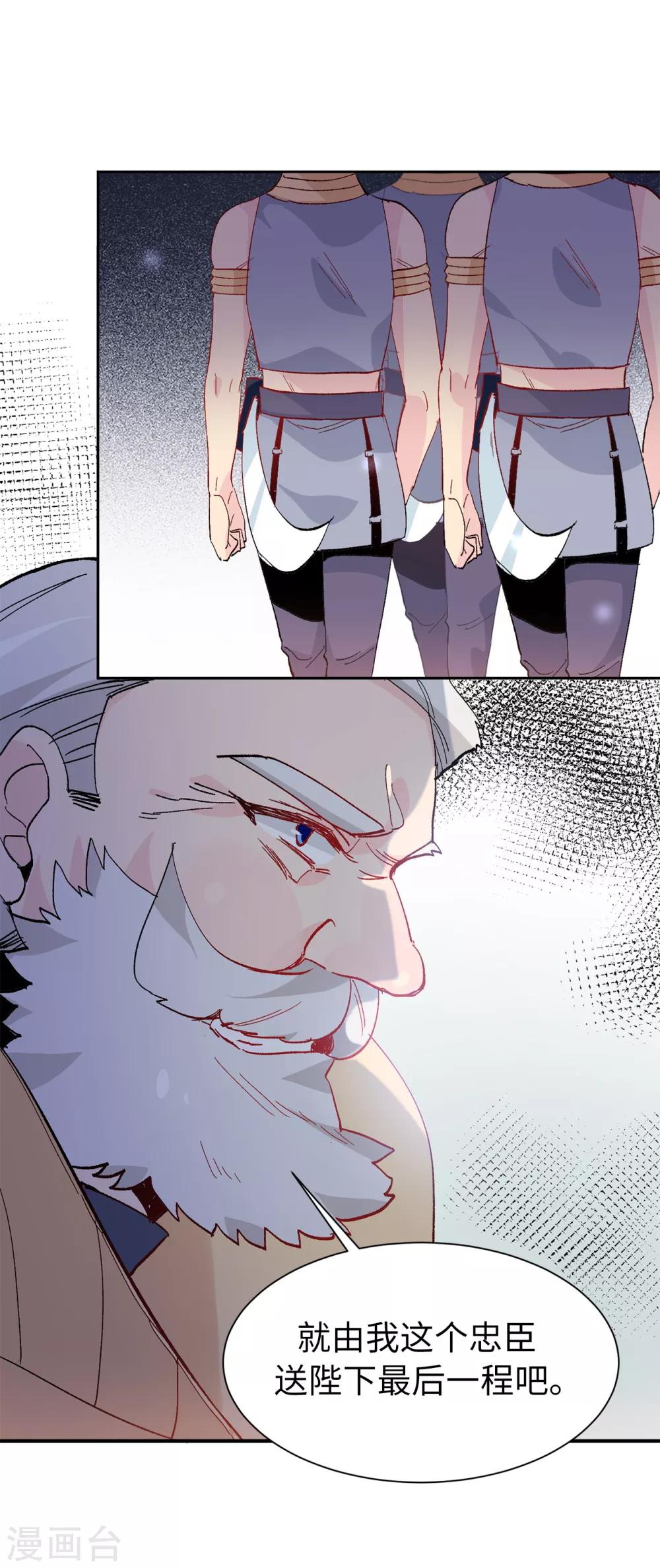 第155话 由我来送陛下最后一程11