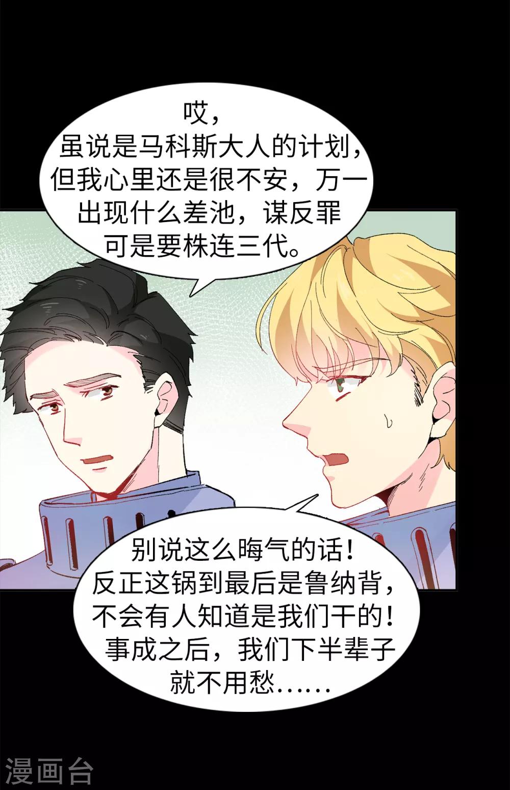 第156话 你竟敢毁了我的计划16