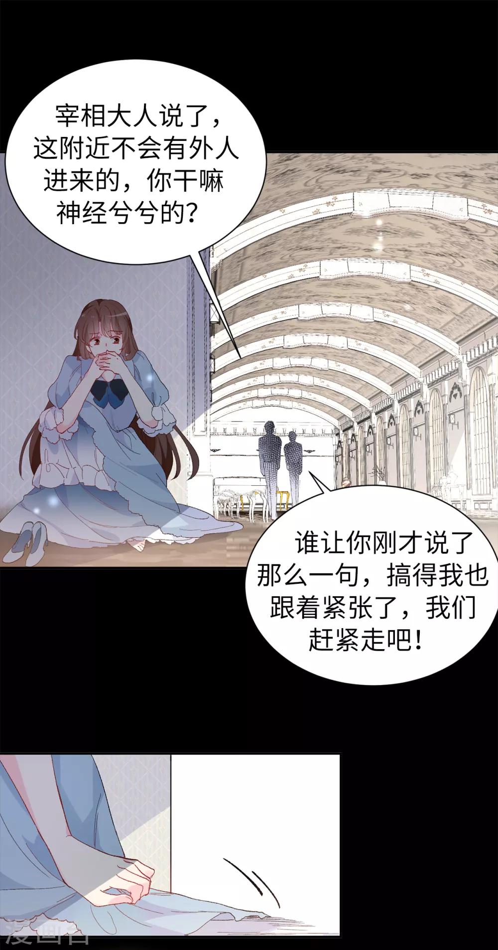 第156话 你竟敢毁了我的计划20