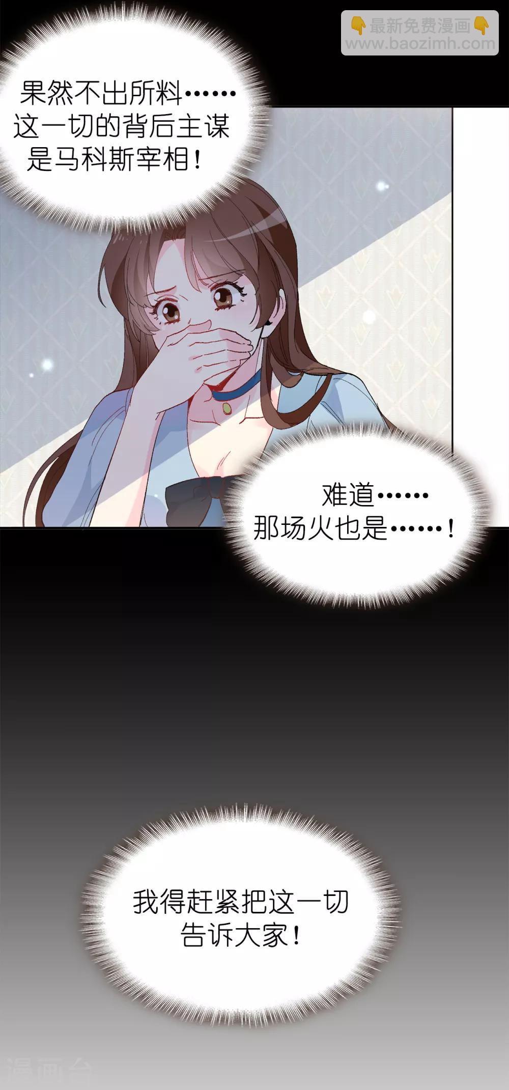 第156话 你竟敢毁了我的计划21