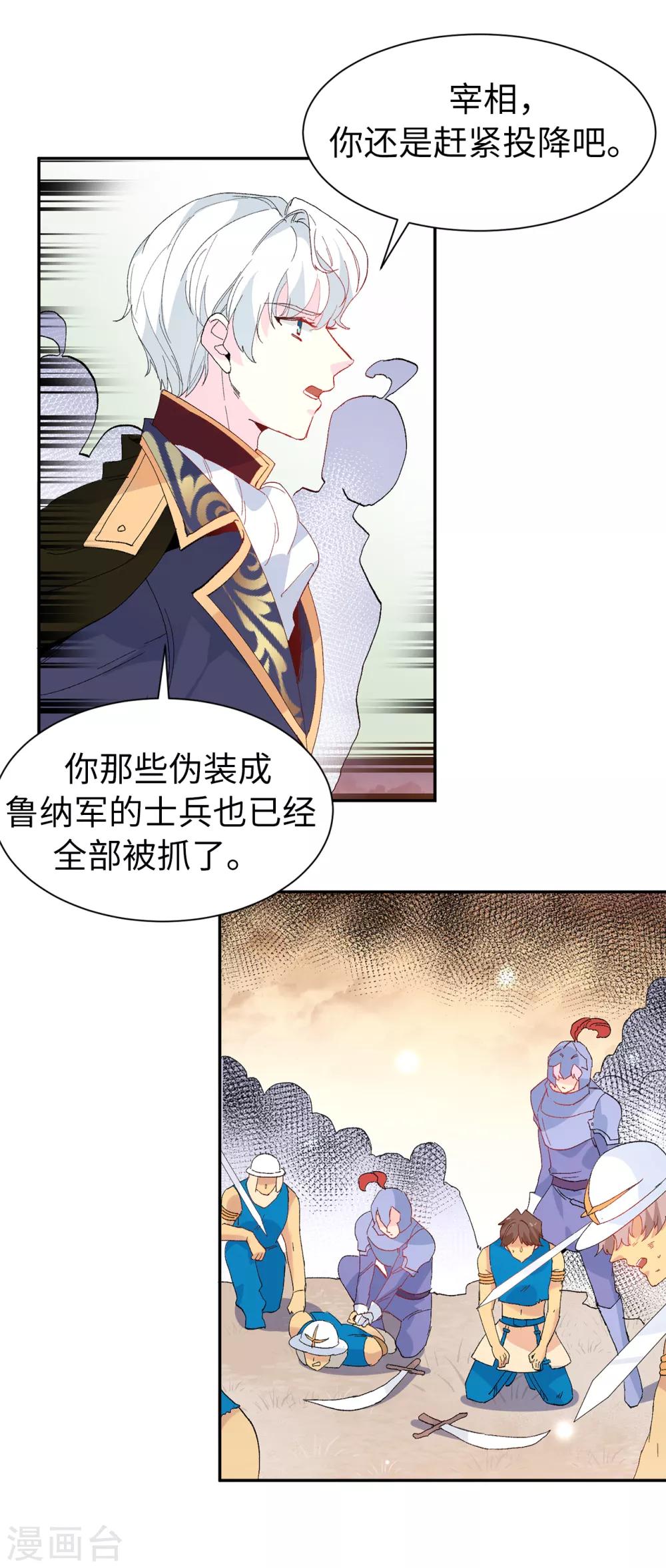 第156话 你竟敢毁了我的计划23