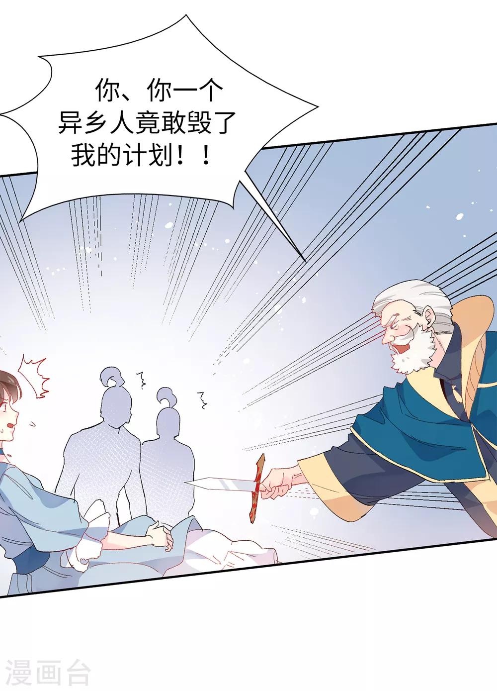 第156话 你竟敢毁了我的计划24