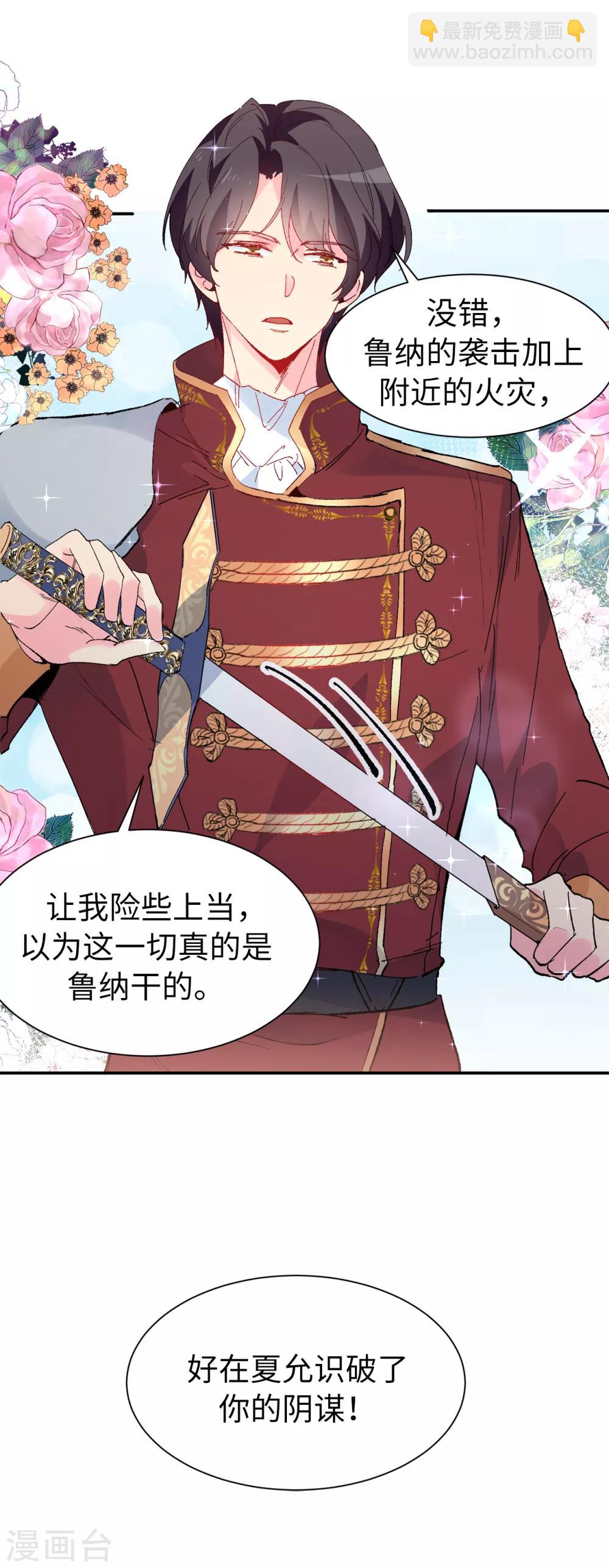 第156话 你竟敢毁了我的计划6