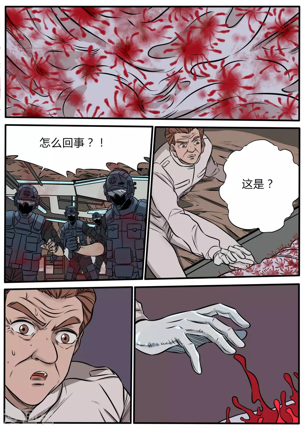 第94话 520硝烟末日5