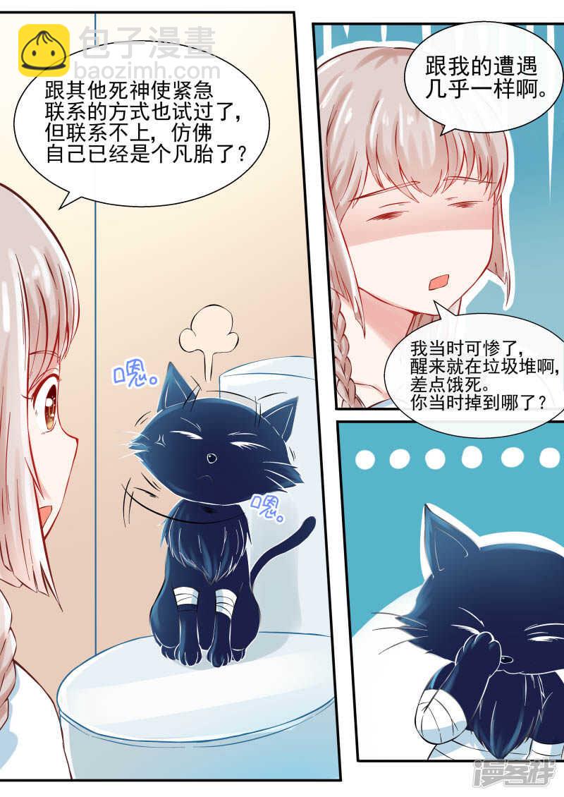 第49话 死神在人间的悲惨生活3