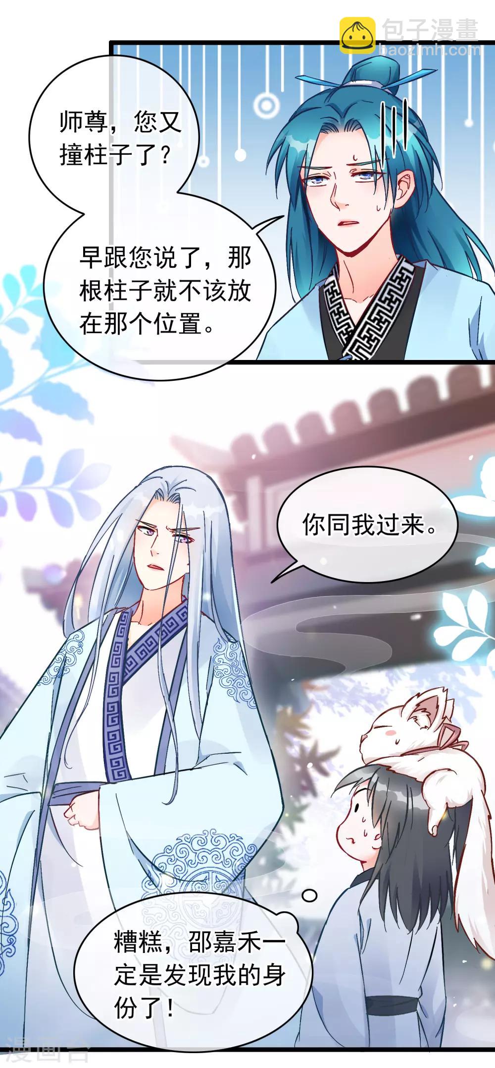 第18话 强收徒的剑仙11