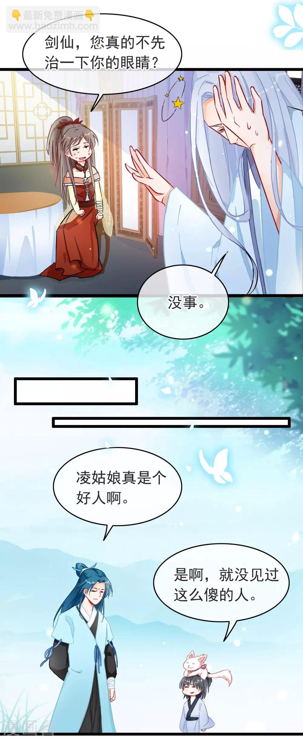 第18话 强收徒的剑仙13