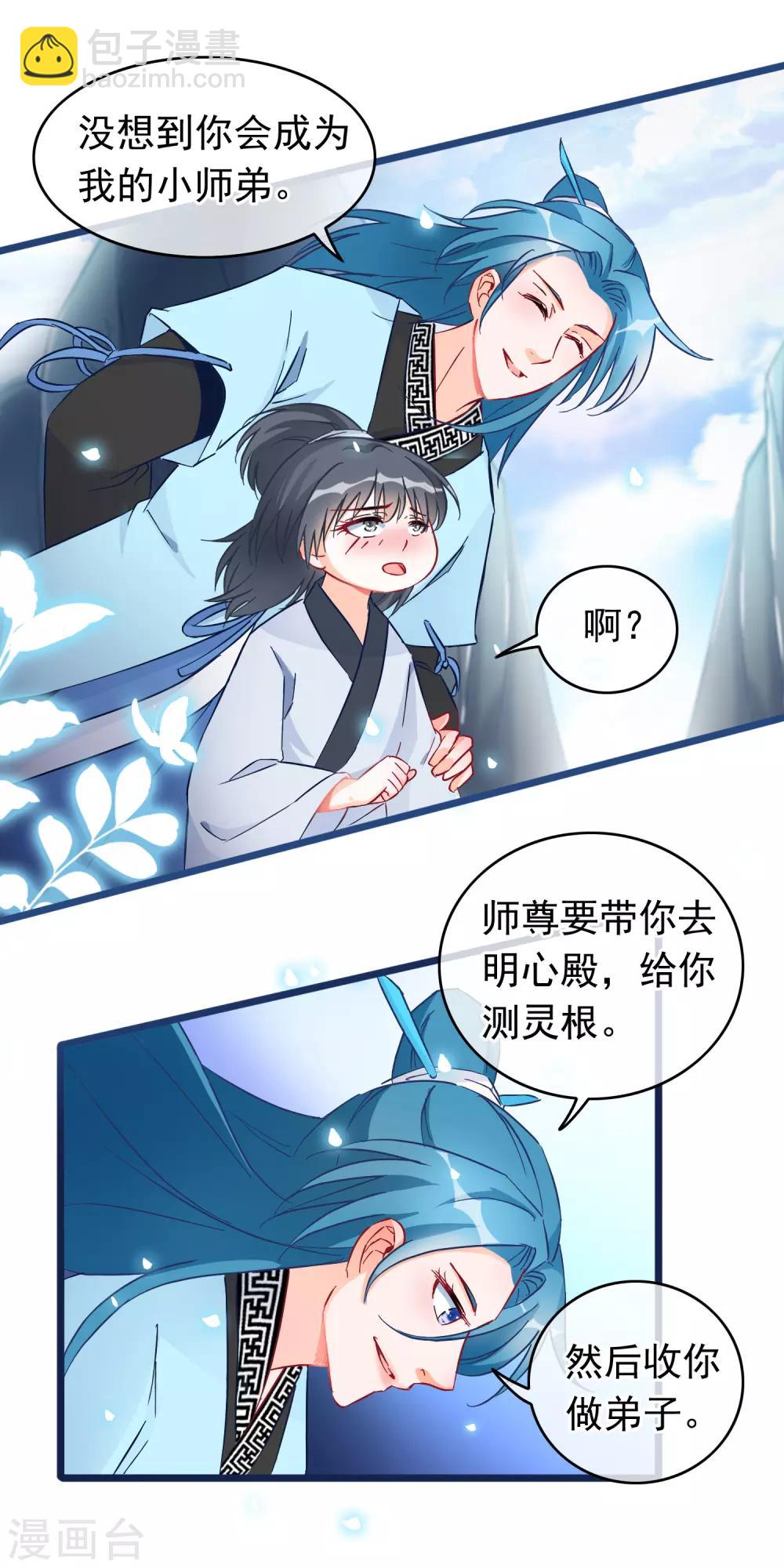 第18话 强收徒的剑仙14