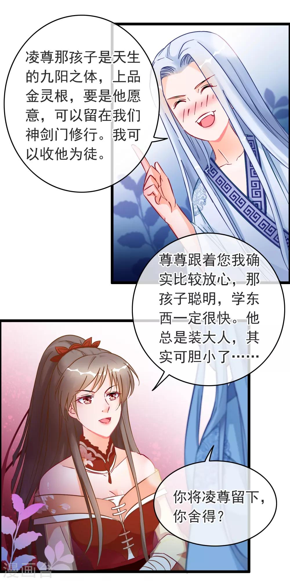 第18话 强收徒的剑仙5