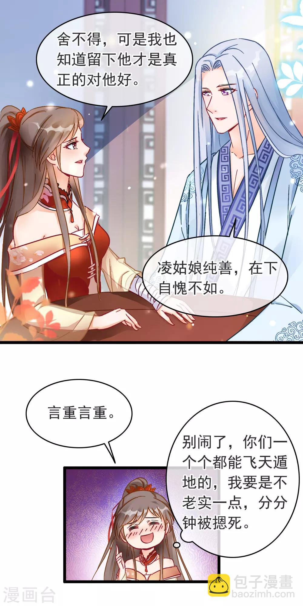 第18话 强收徒的剑仙6