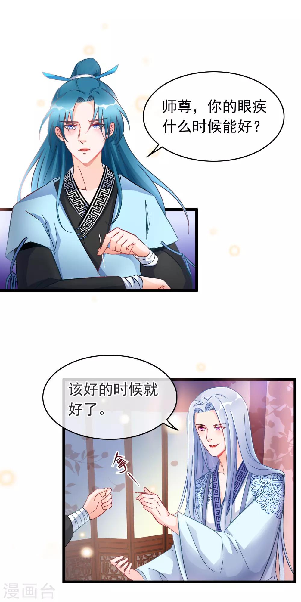 第18话 强收徒的剑仙8