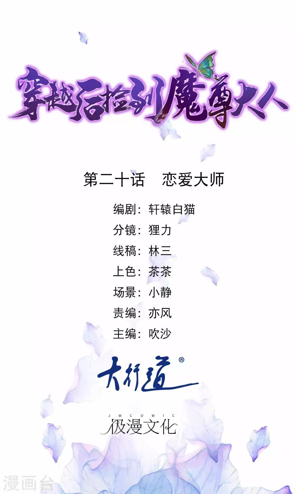第20话 恋爱大师0