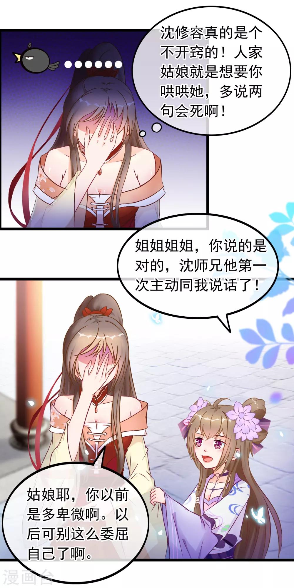 第20话 恋爱大师11
