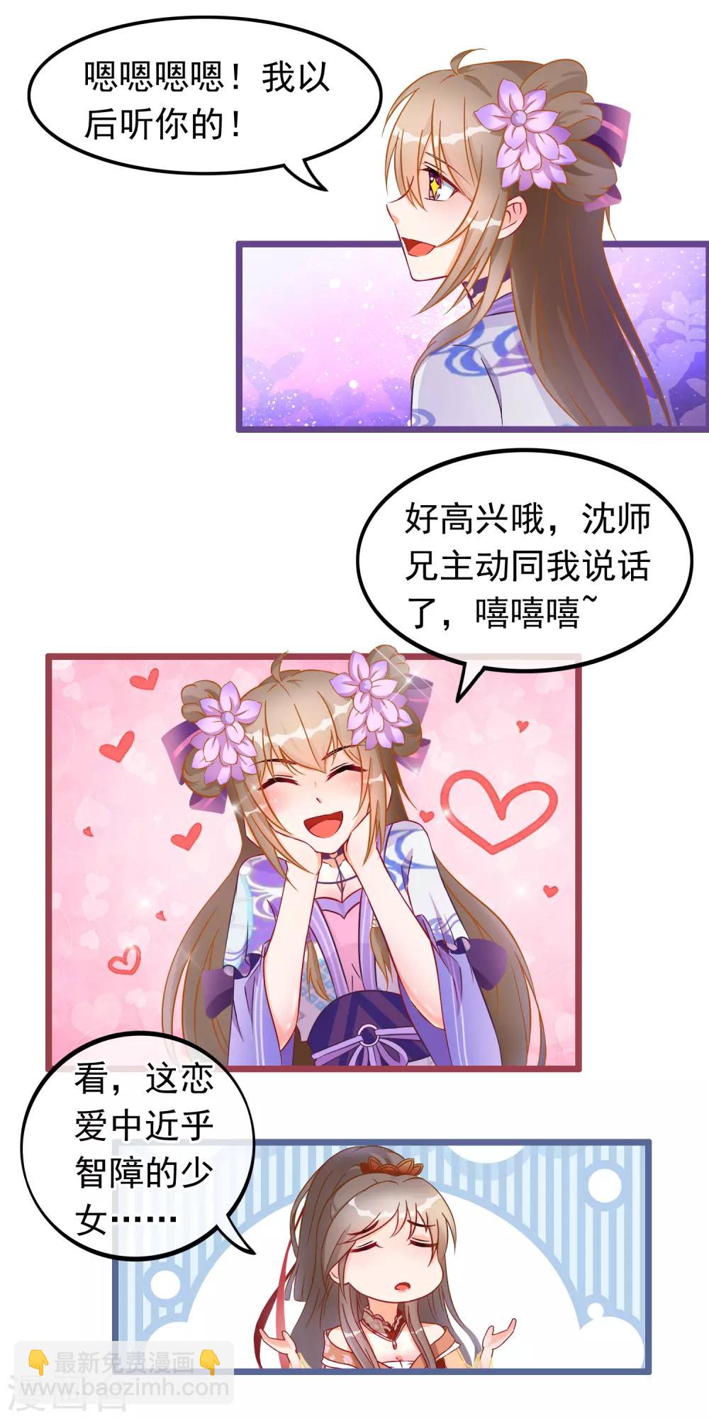 第20话 恋爱大师12