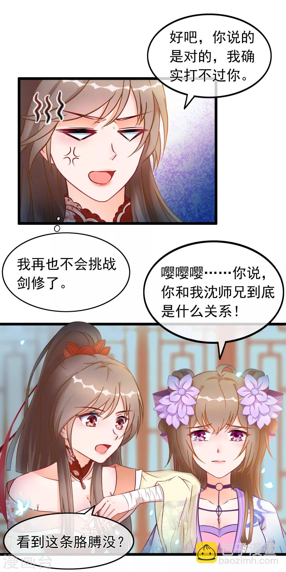 第20话 恋爱大师3