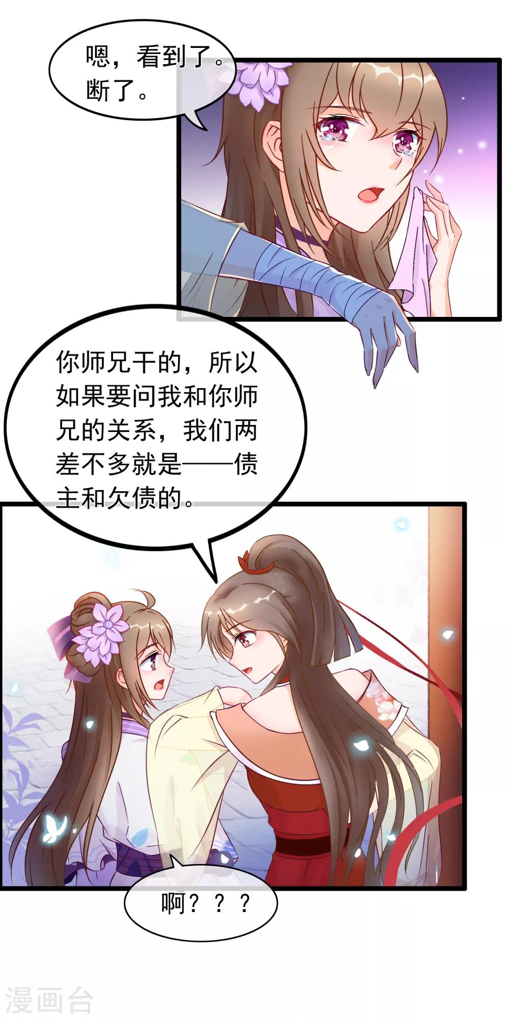 第20话 恋爱大师4