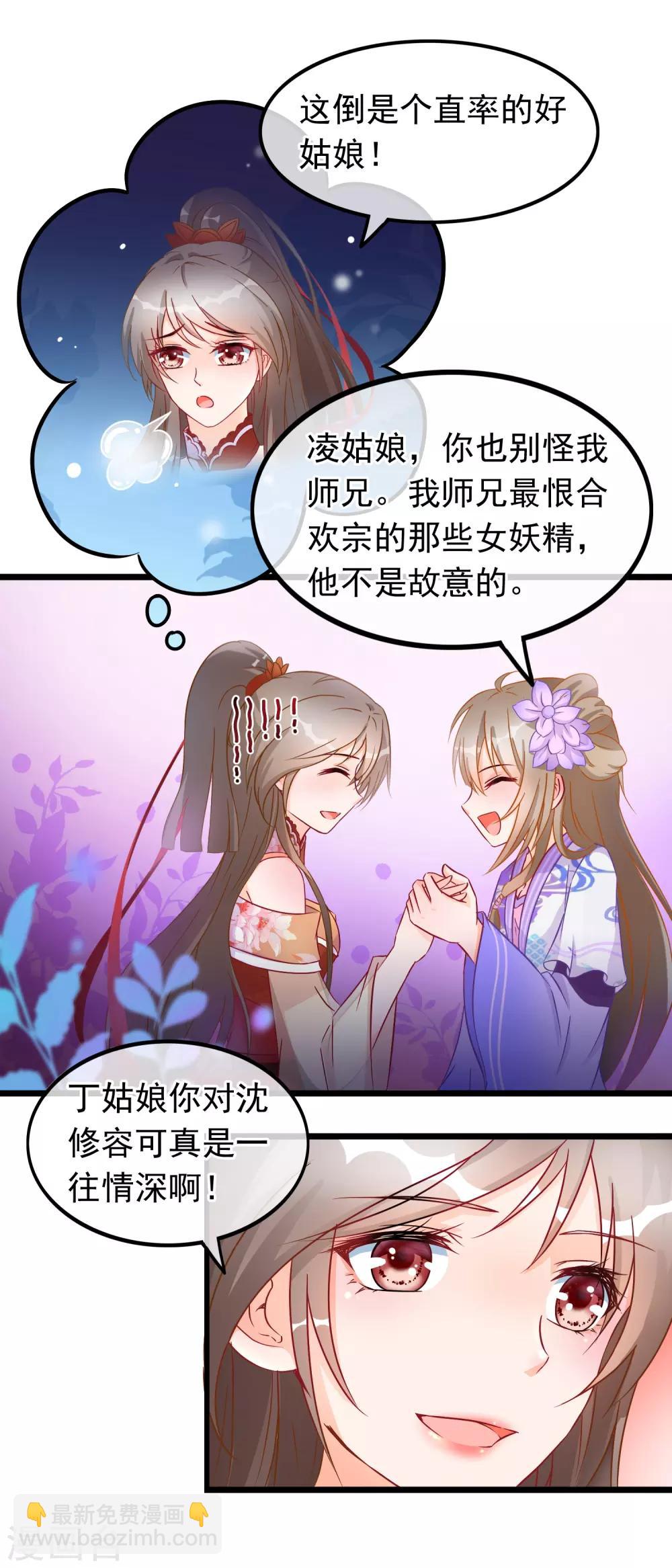 第20话 恋爱大师6