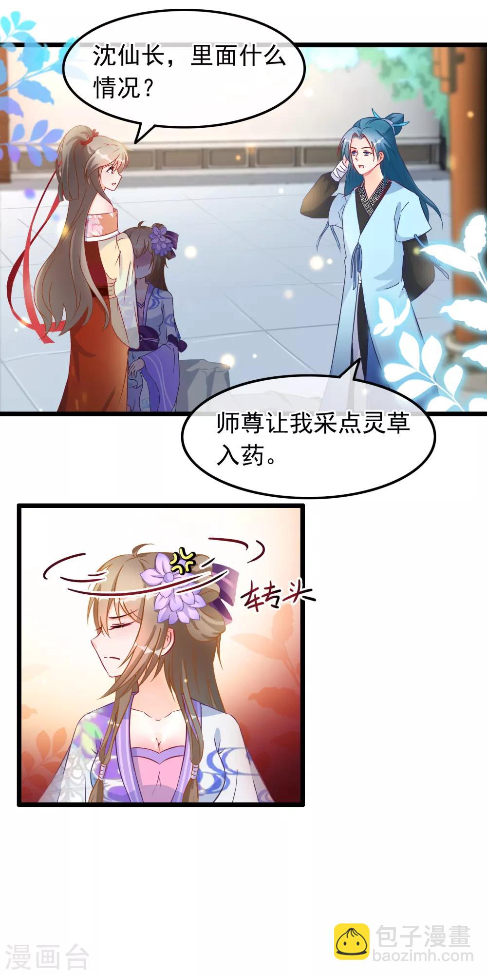 第20话 恋爱大师9
