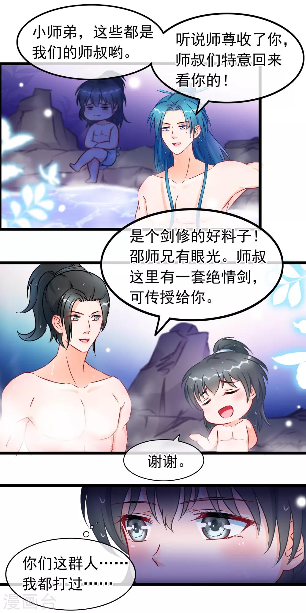 第21话 此魔尊非彼魔尊13