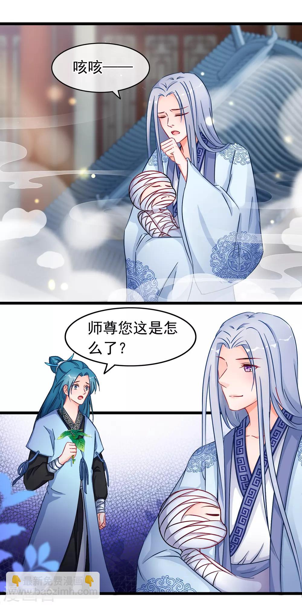 第21话 此魔尊非彼魔尊2