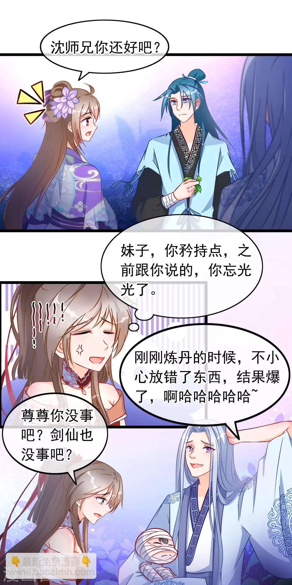 第21话 此魔尊非彼魔尊3