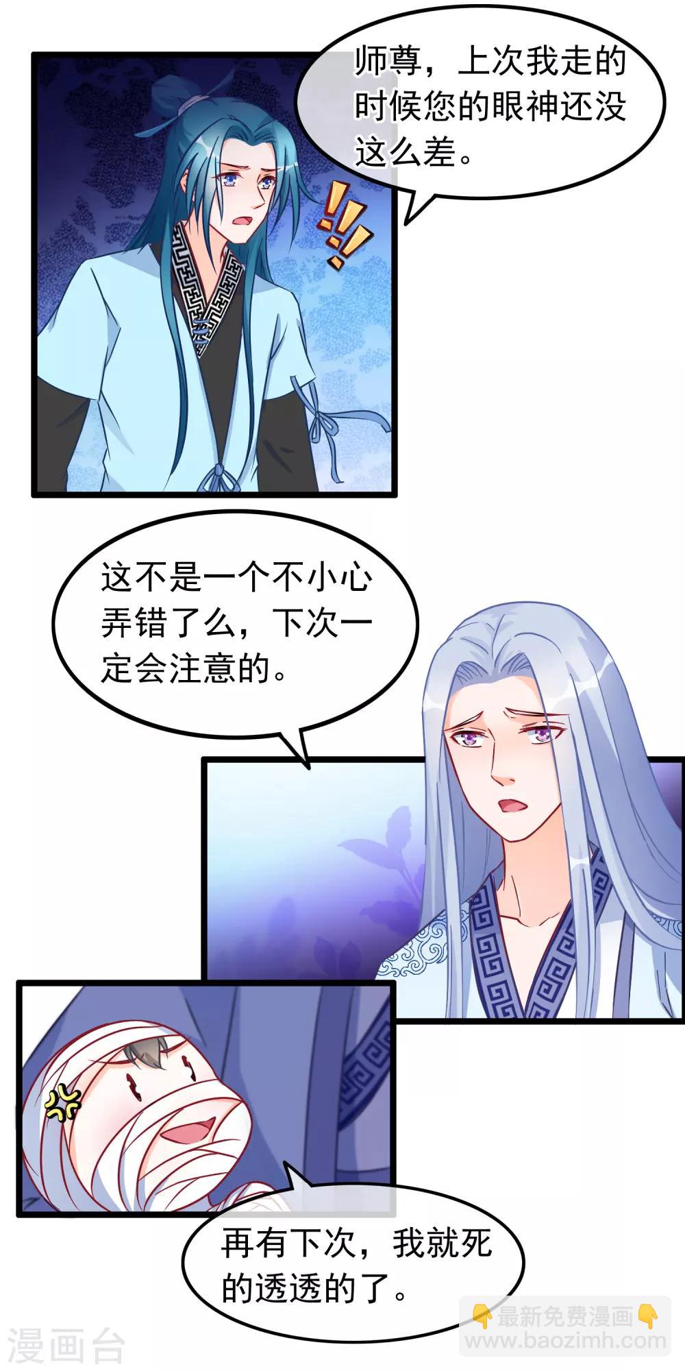 第21话 此魔尊非彼魔尊4