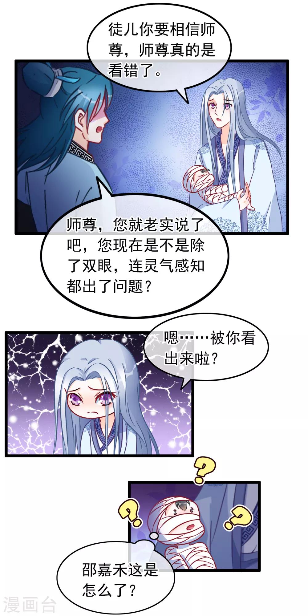 第21话 此魔尊非彼魔尊5