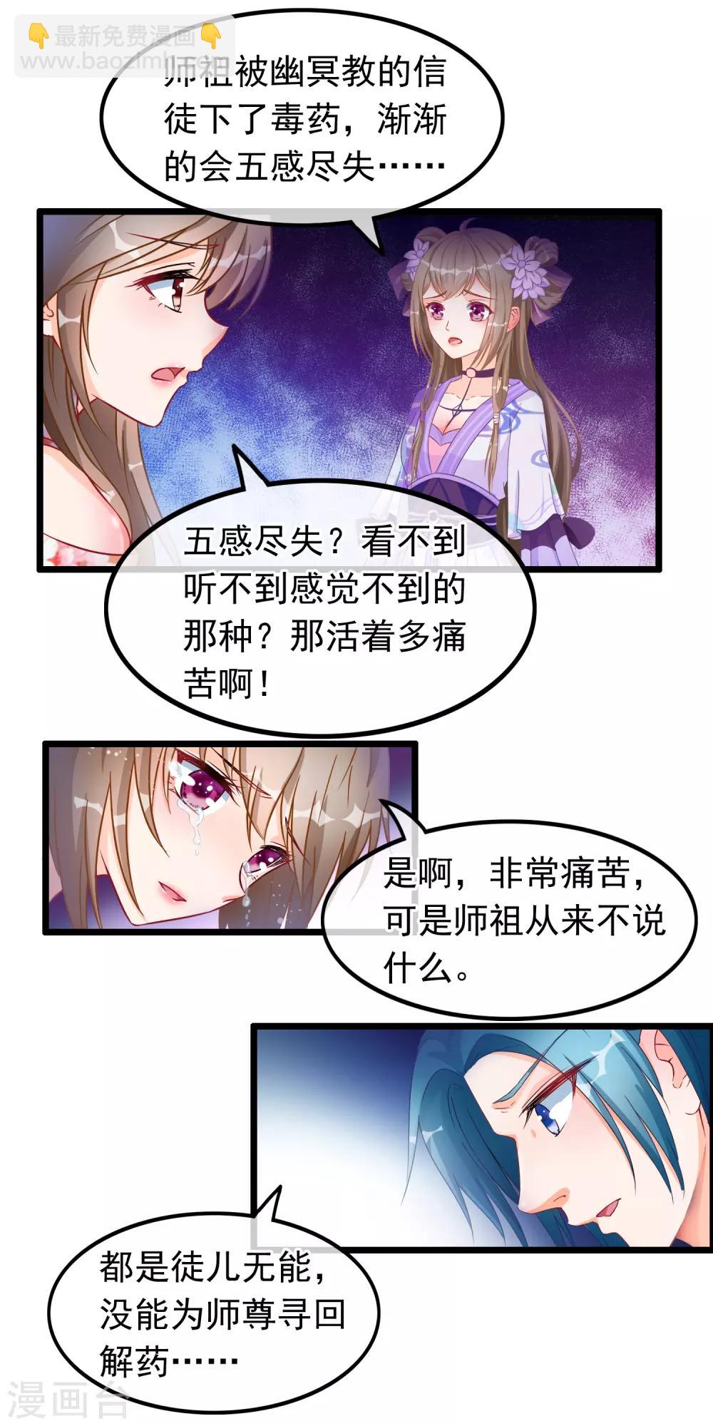 第21话 此魔尊非彼魔尊6