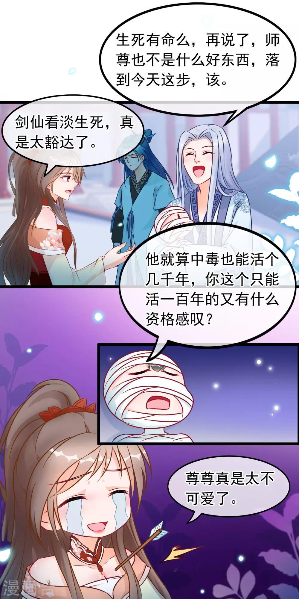 第21话 此魔尊非彼魔尊7
