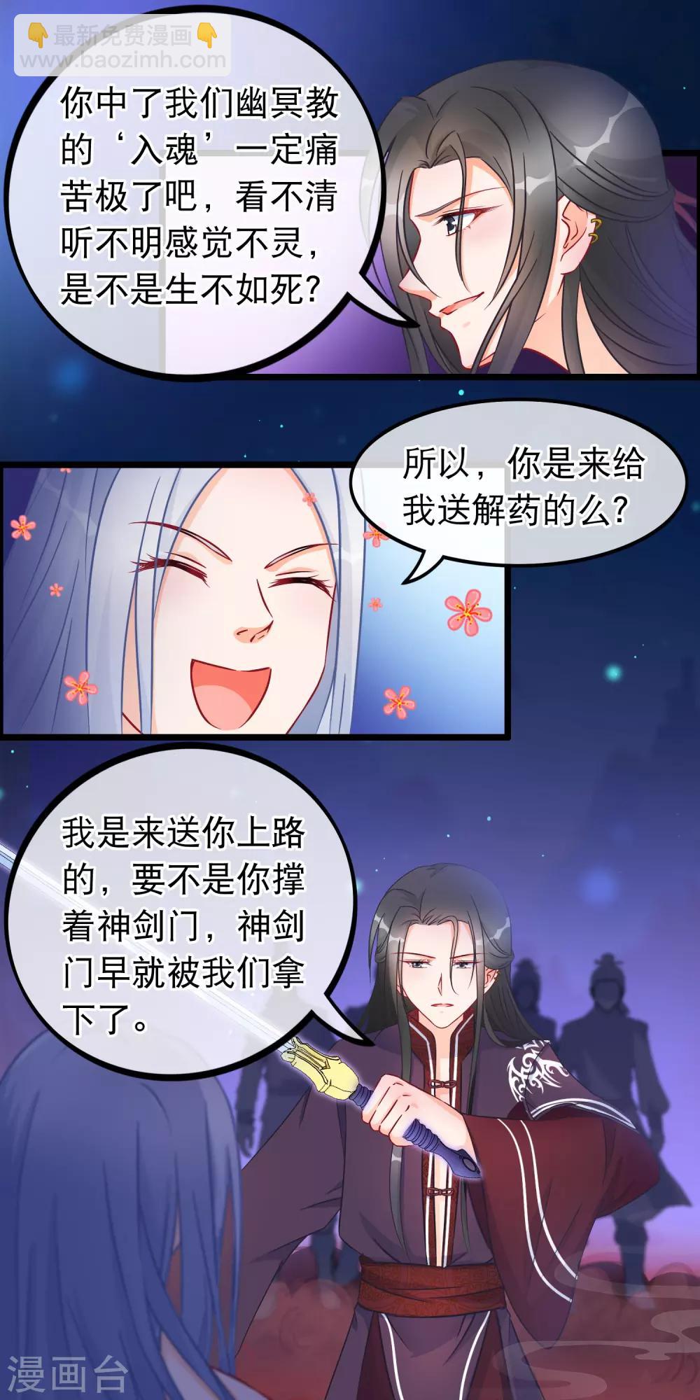 第22话 魔教上门13