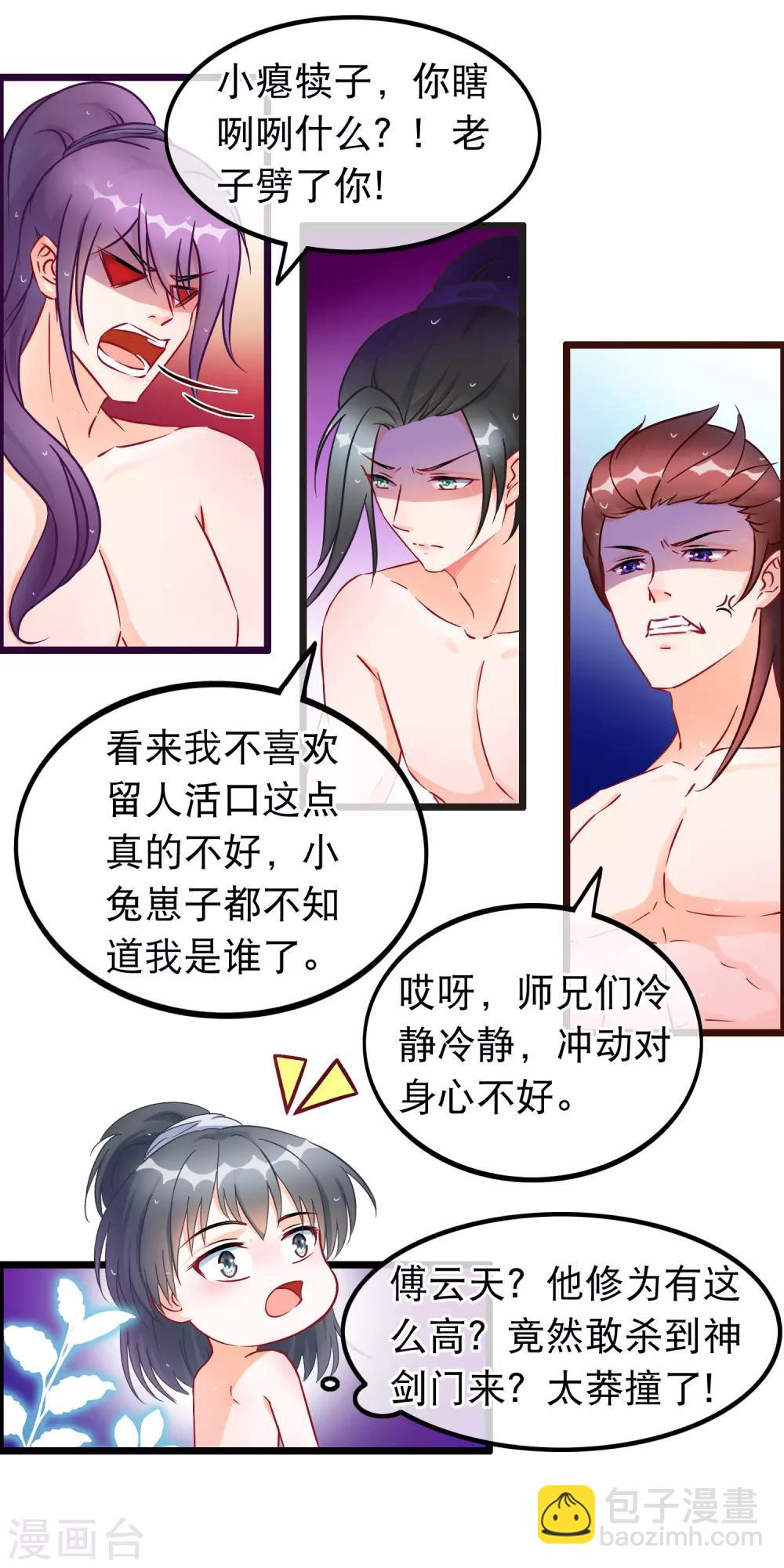 第22话 魔教上门14