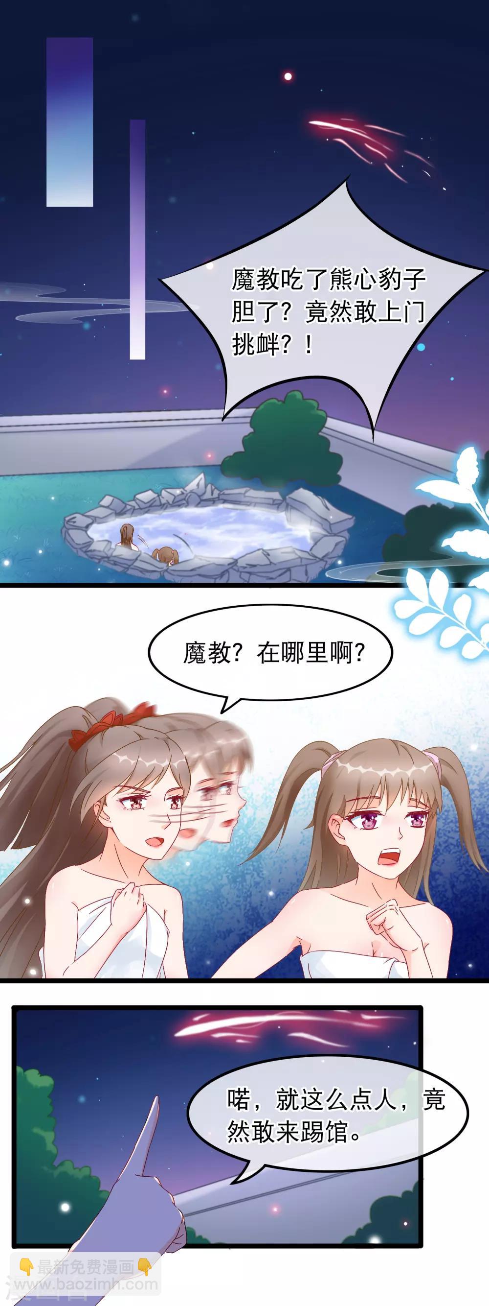 第22话 魔教上门6