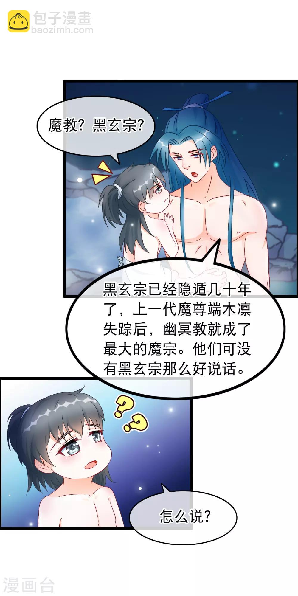 第22话 魔教上门7