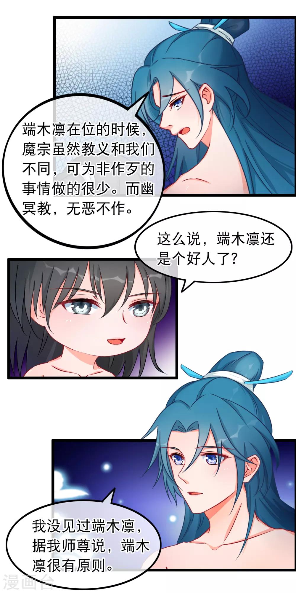 第22话 魔教上门8