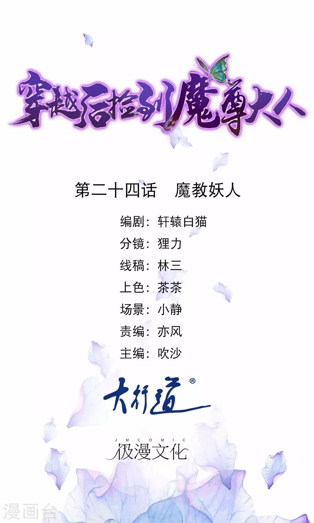 第24话 魔教妖人0