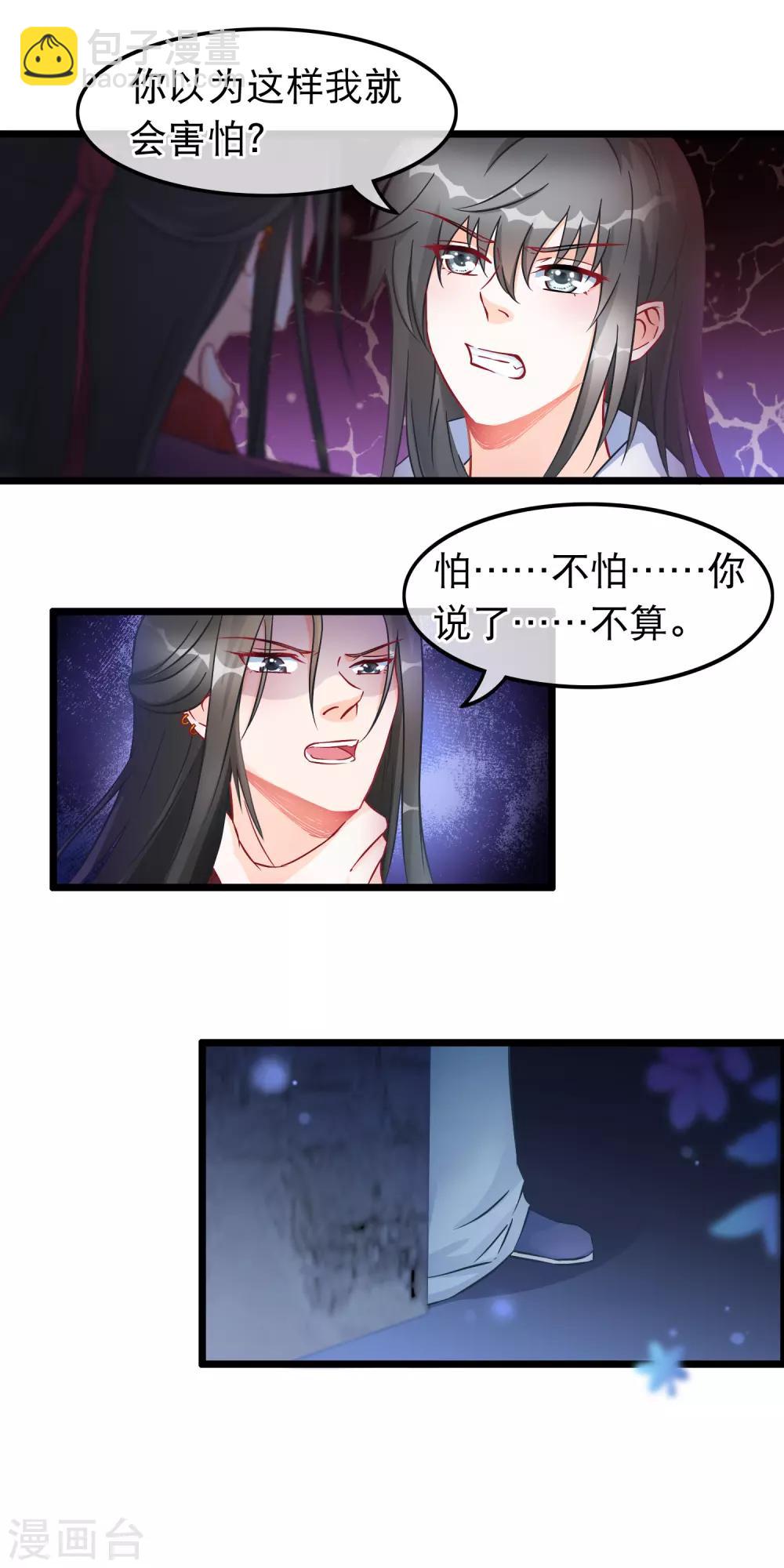 第26话 最弱的魔尊1