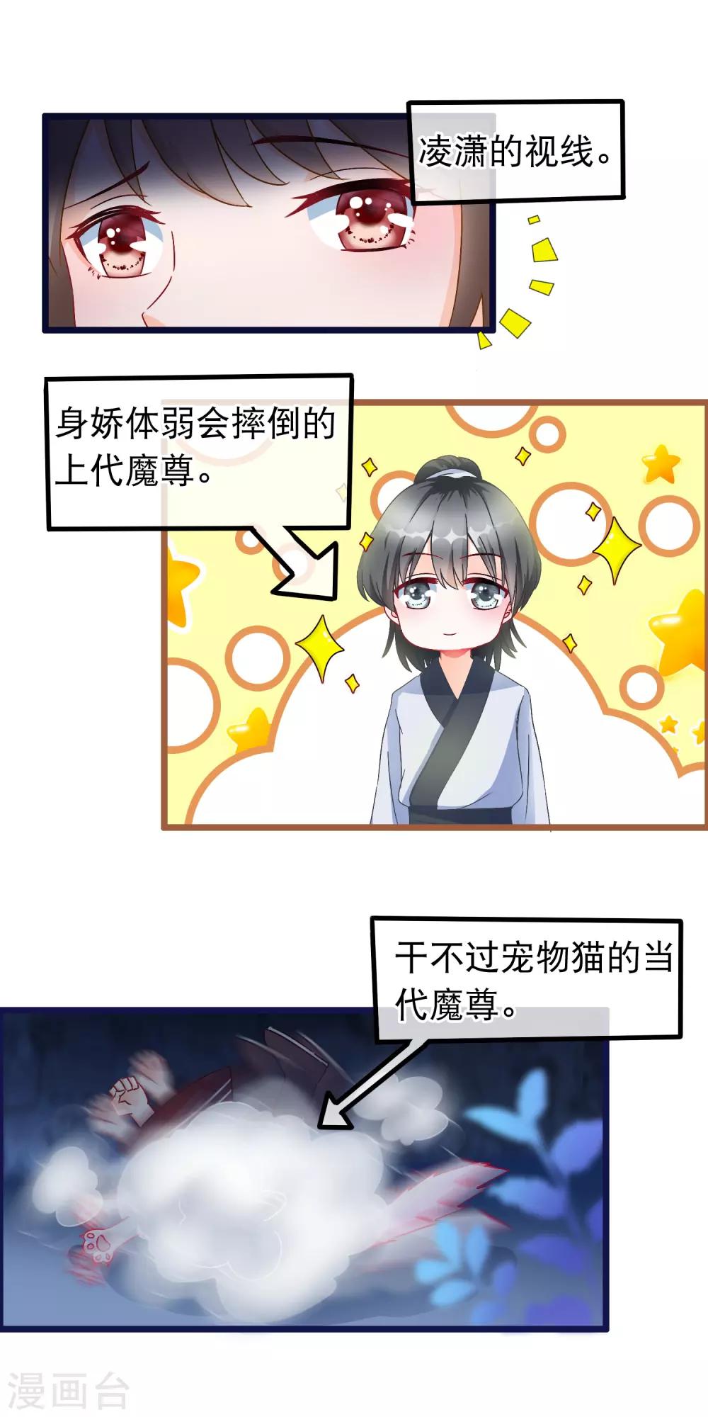 第26话 最弱的魔尊12