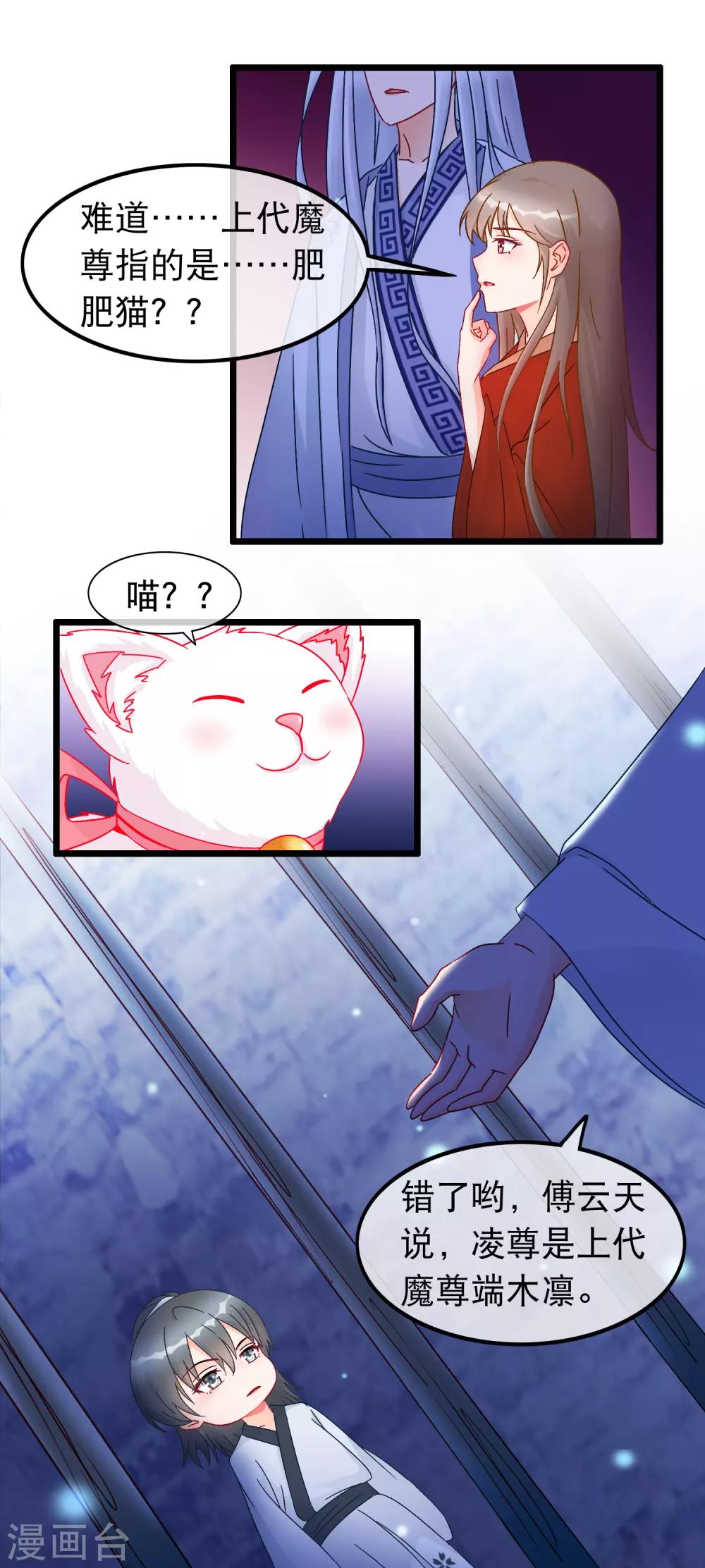 第26话 最弱的魔尊3