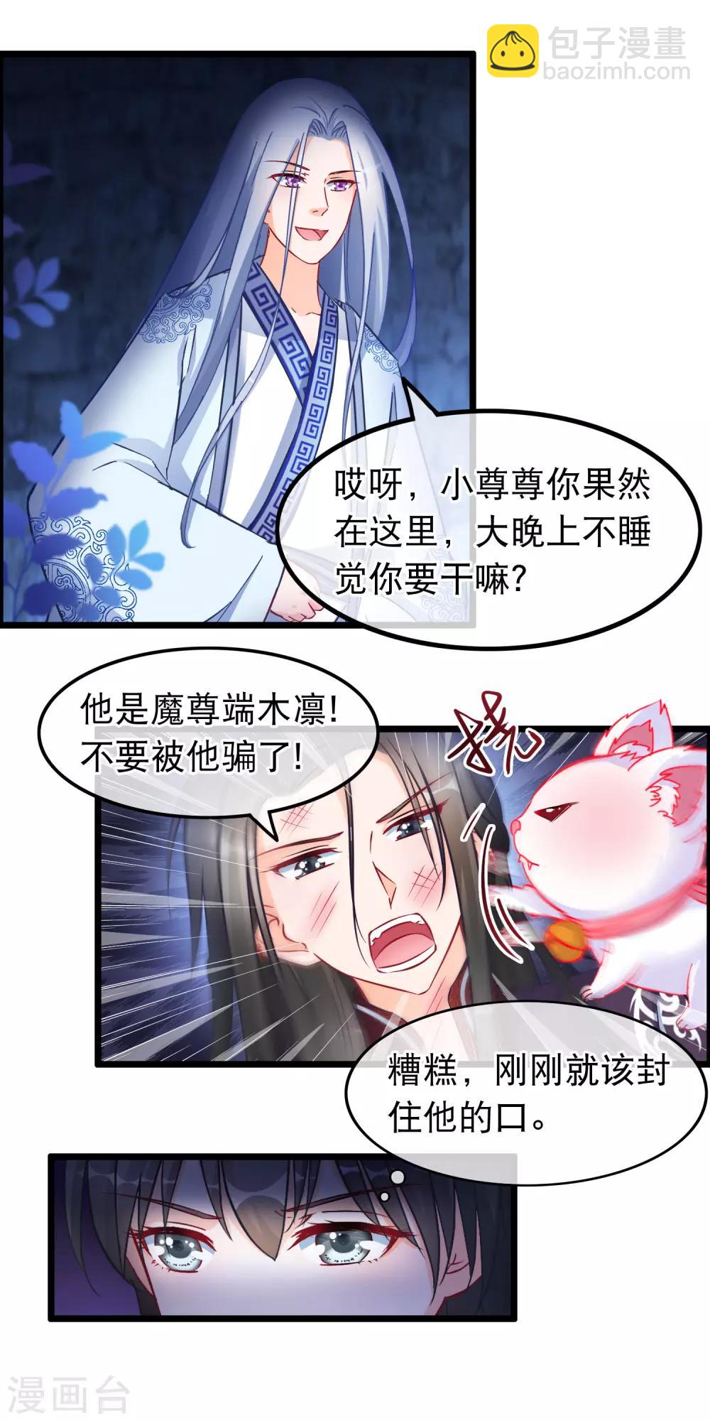 第26话 最弱的魔尊8