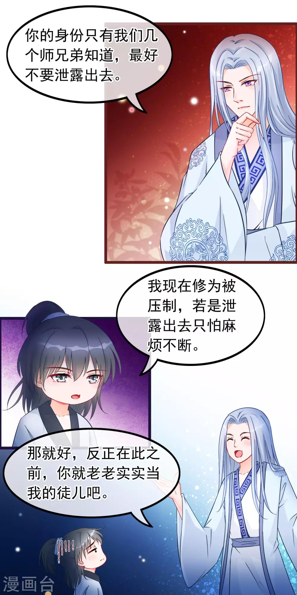 第28话 隐瞒身份的魔尊1