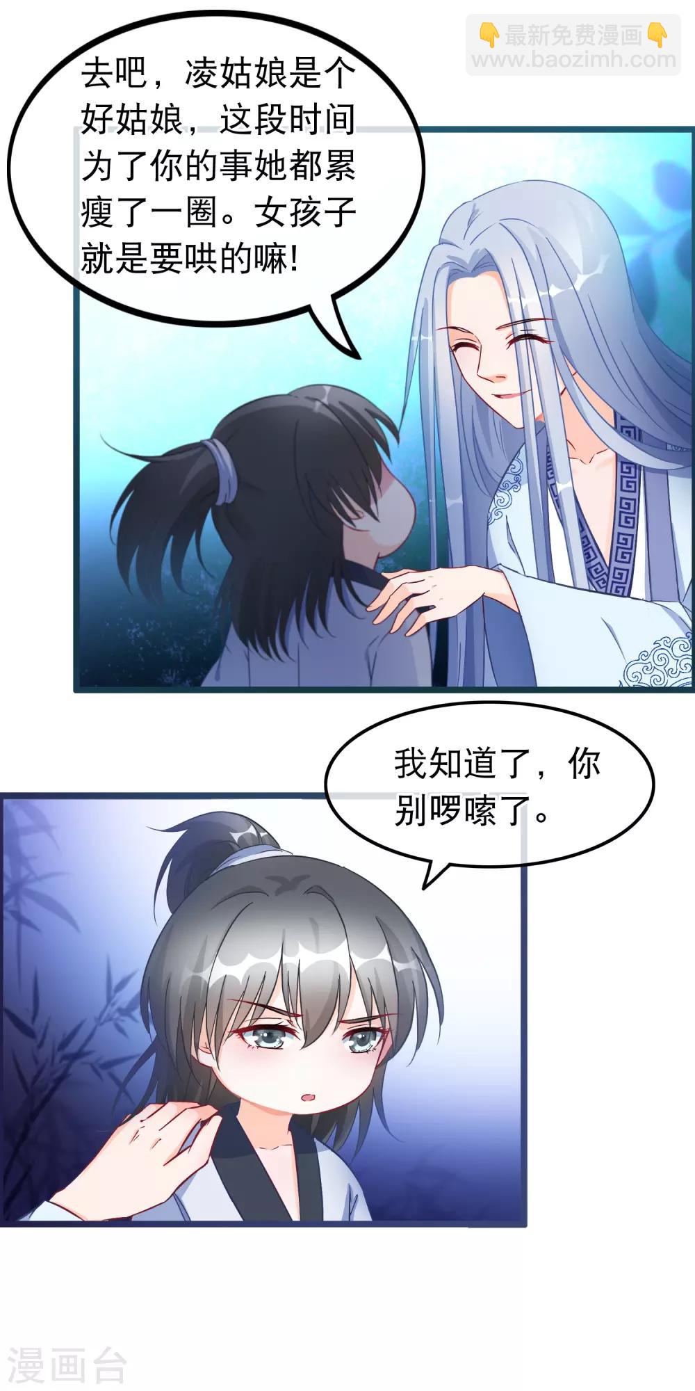 第28话 隐瞒身份的魔尊10