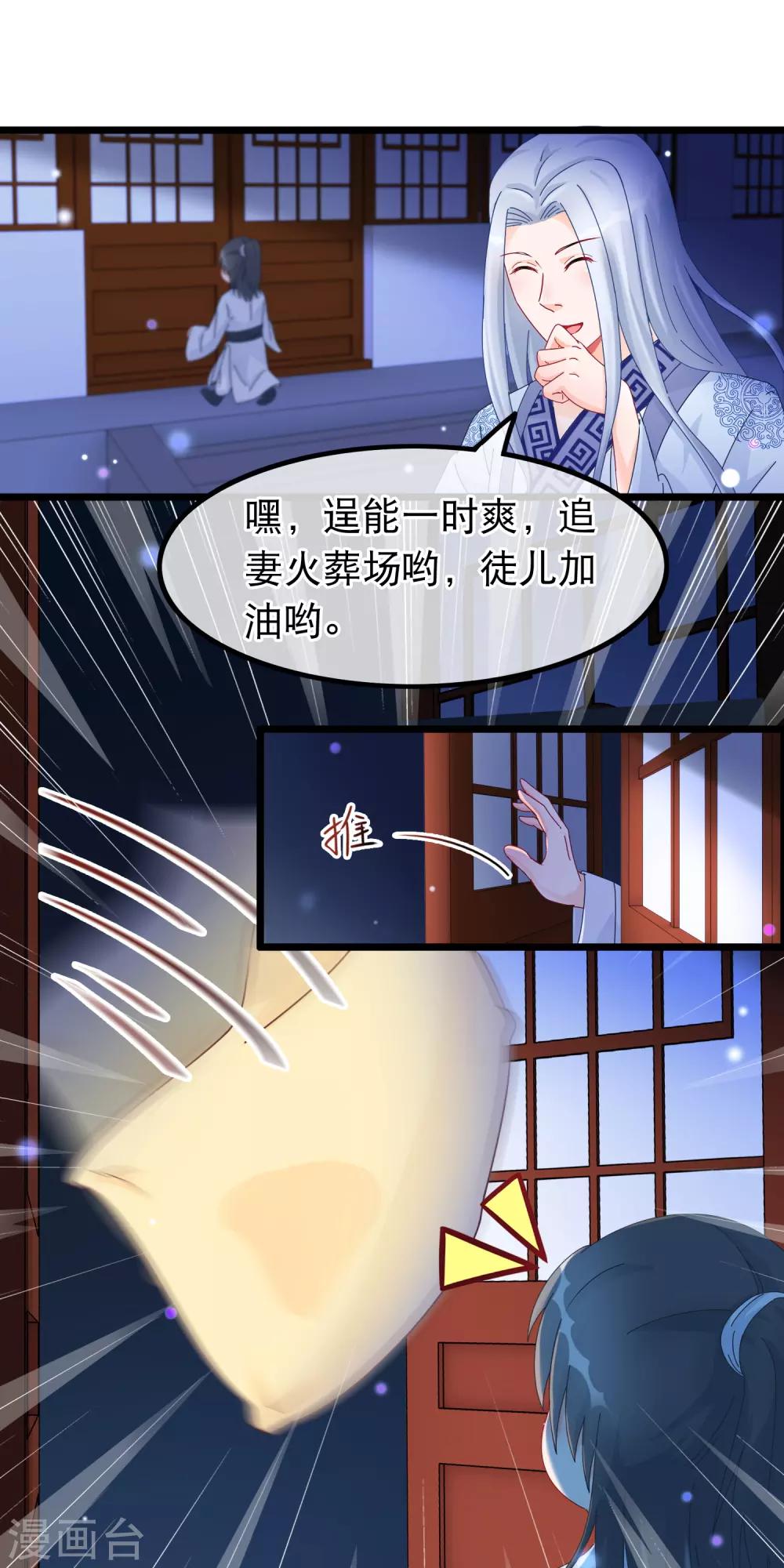 第28话 隐瞒身份的魔尊11